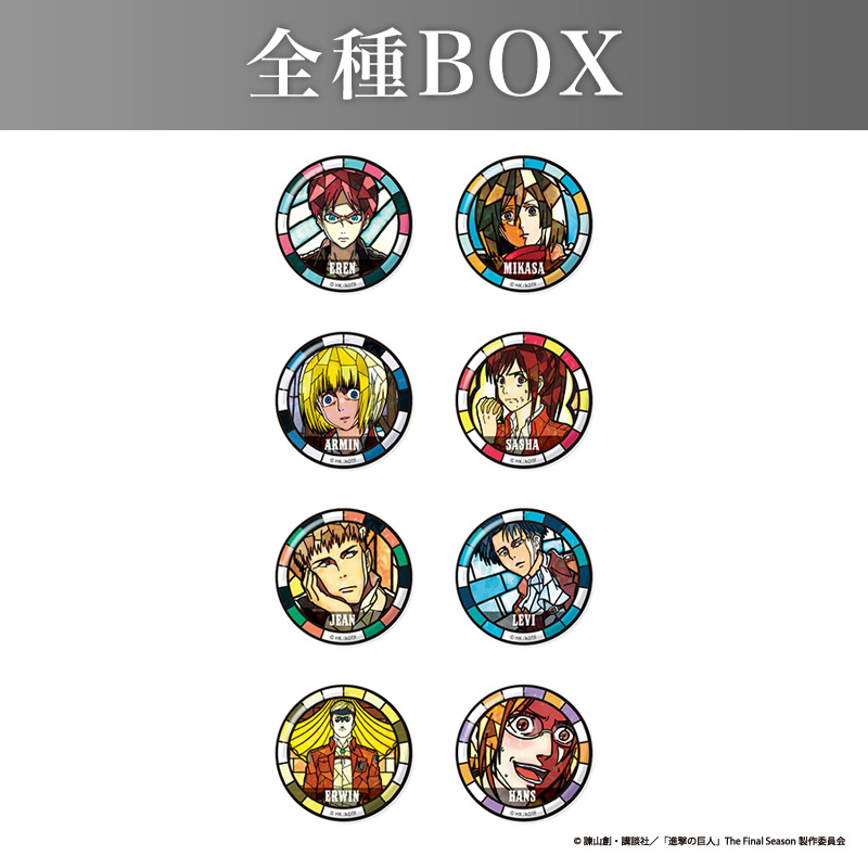 【全種BOX】進撃の巨人 ステンドグラス風ランダム ホログラム缶バッジ