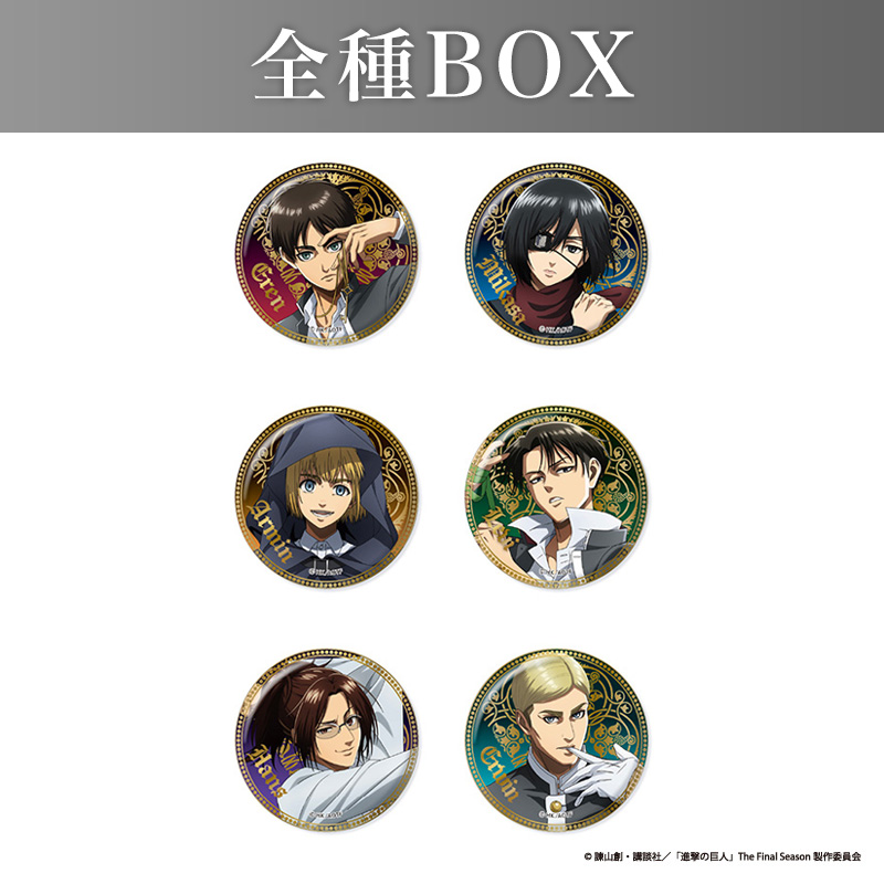 【全種BOX】進撃の巨人 「そういう時期」のランダム箔押し缶バッジ
